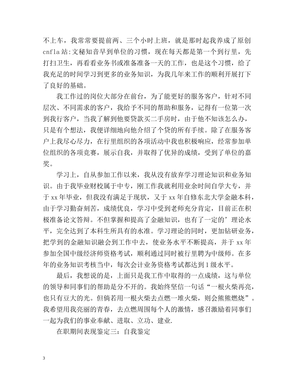 在职期间表现自我鉴定 _第3页