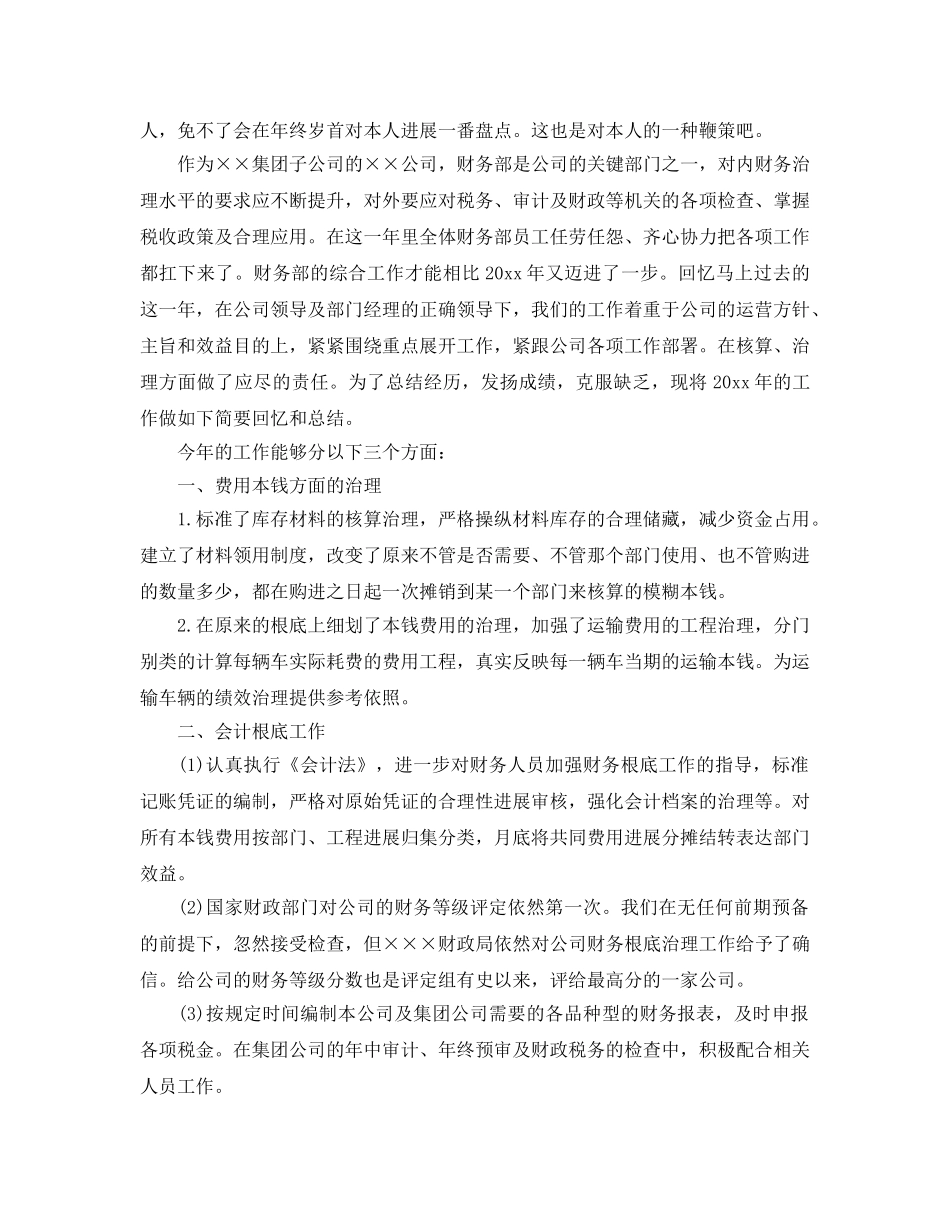 年度工作参考总结-会计工作人员年度个人工作参考总结 _第3页