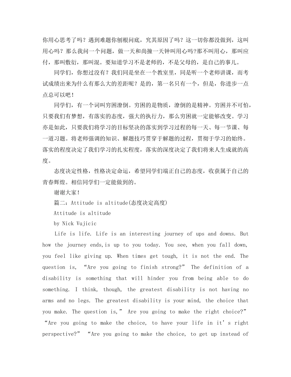 关于态度决定高度的演讲稿格式 _第2页