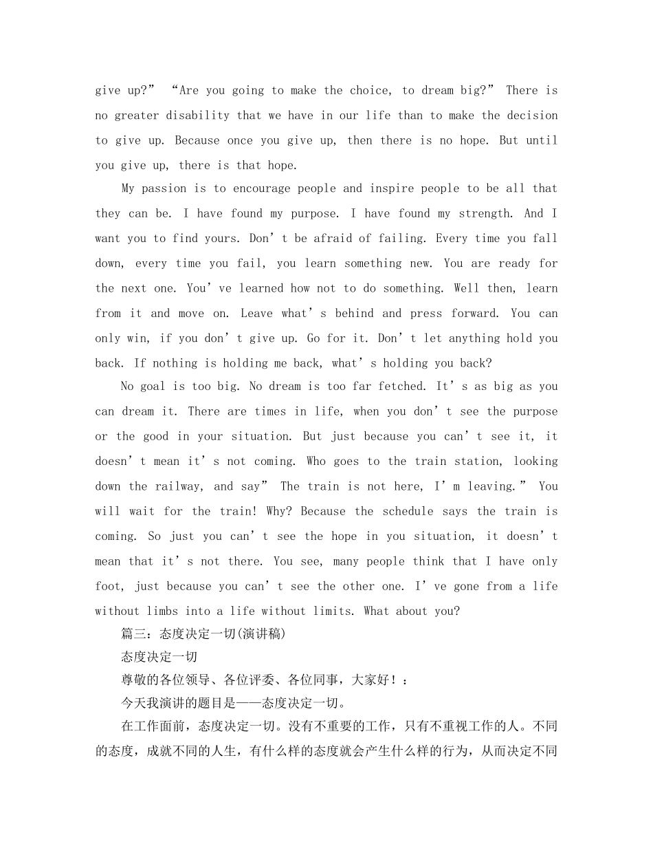 关于态度决定高度的演讲稿格式 _第3页