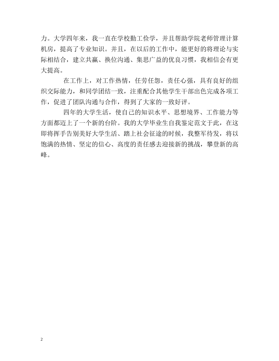 经济贸易专业毕业生的自我鉴定 _第2页