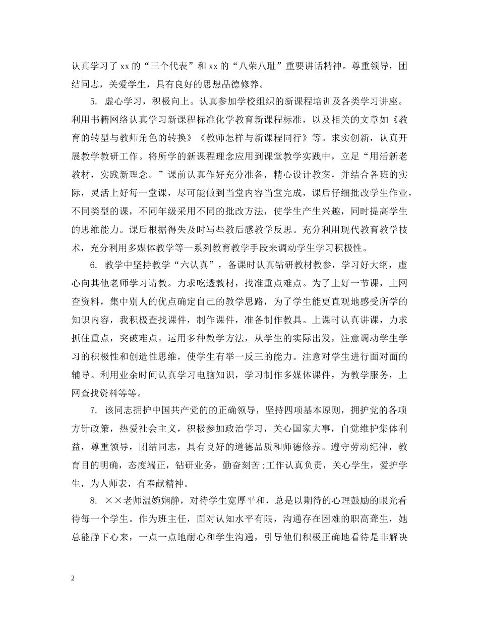 幼儿教师实习鉴定评语 _第2页