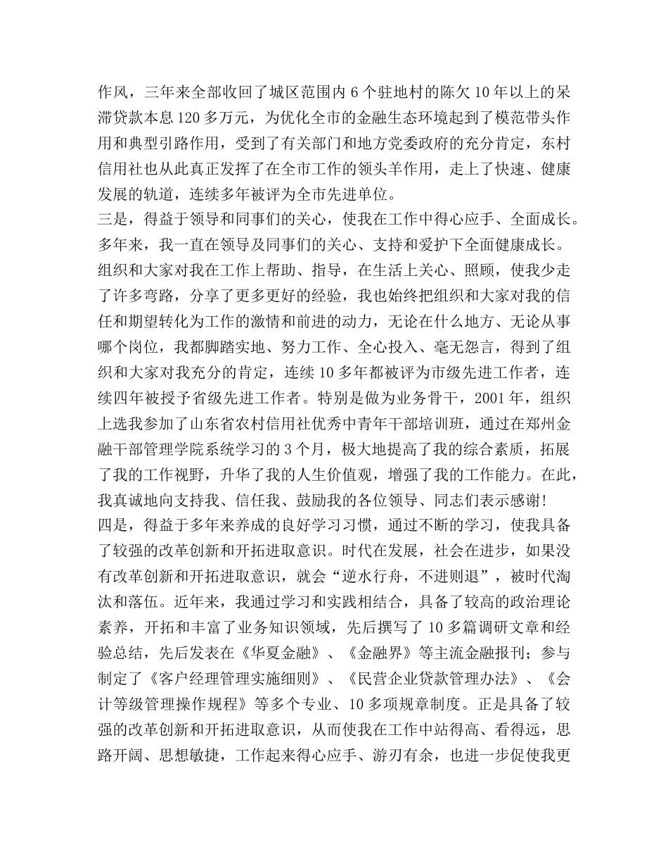 竞聘信用联社主任演讲稿 _第2页