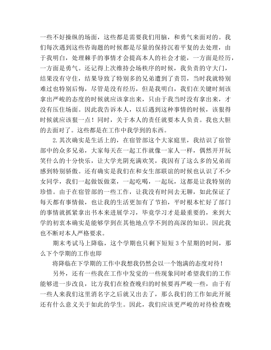 宿管部委员学期工作参考总结（通用） _第2页