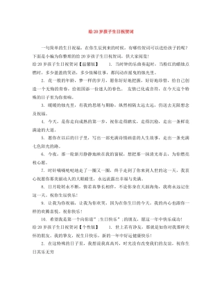 给20岁孩子生日祝贺词 