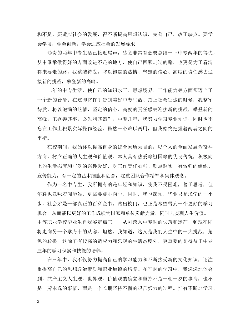 中等职业学校毕业生自我鉴定 _第2页