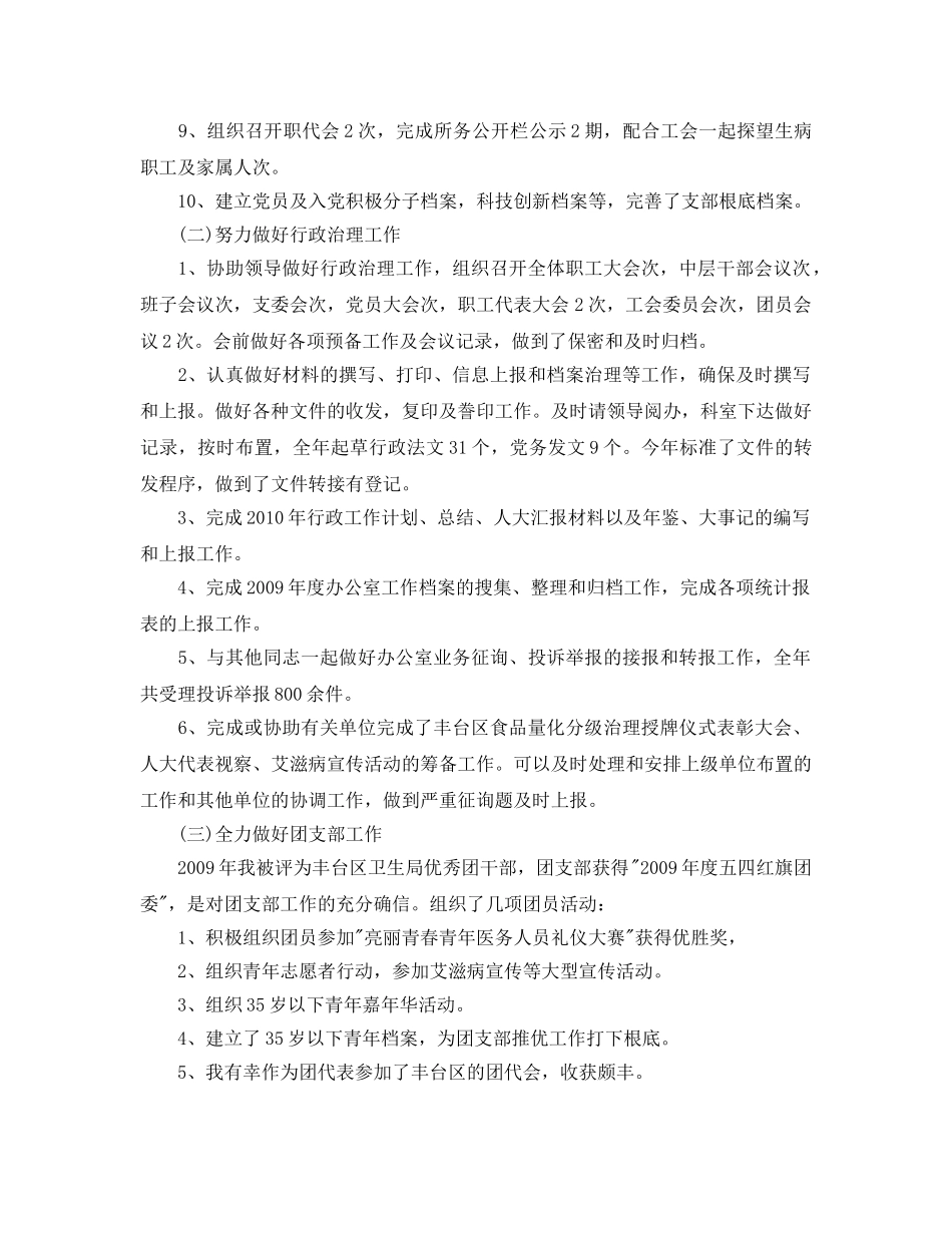 市办公室主任个人参考总结（通用） _第2页