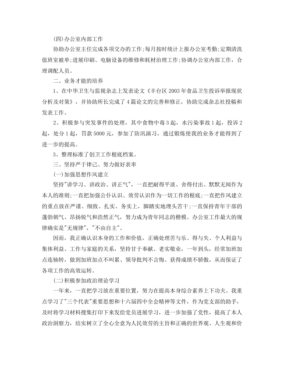 市办公室主任个人参考总结（通用） _第3页