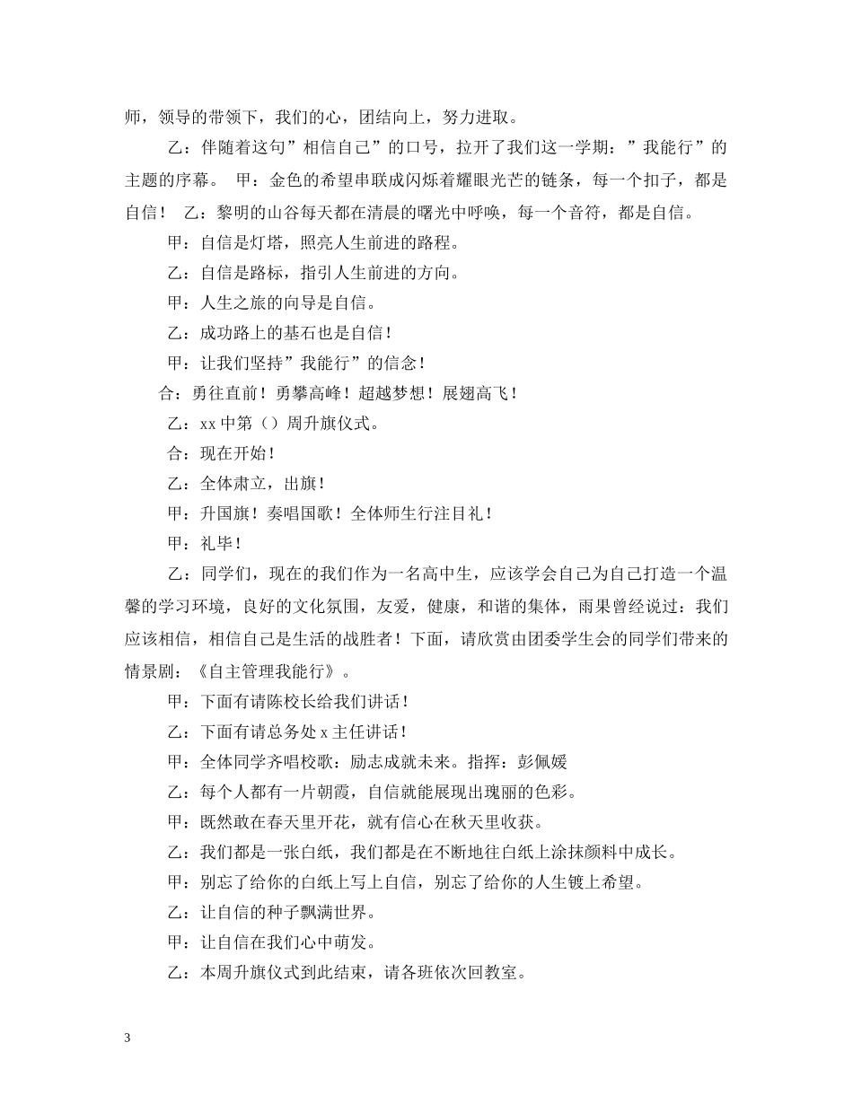 升旗仪式程序主持词 _第3页