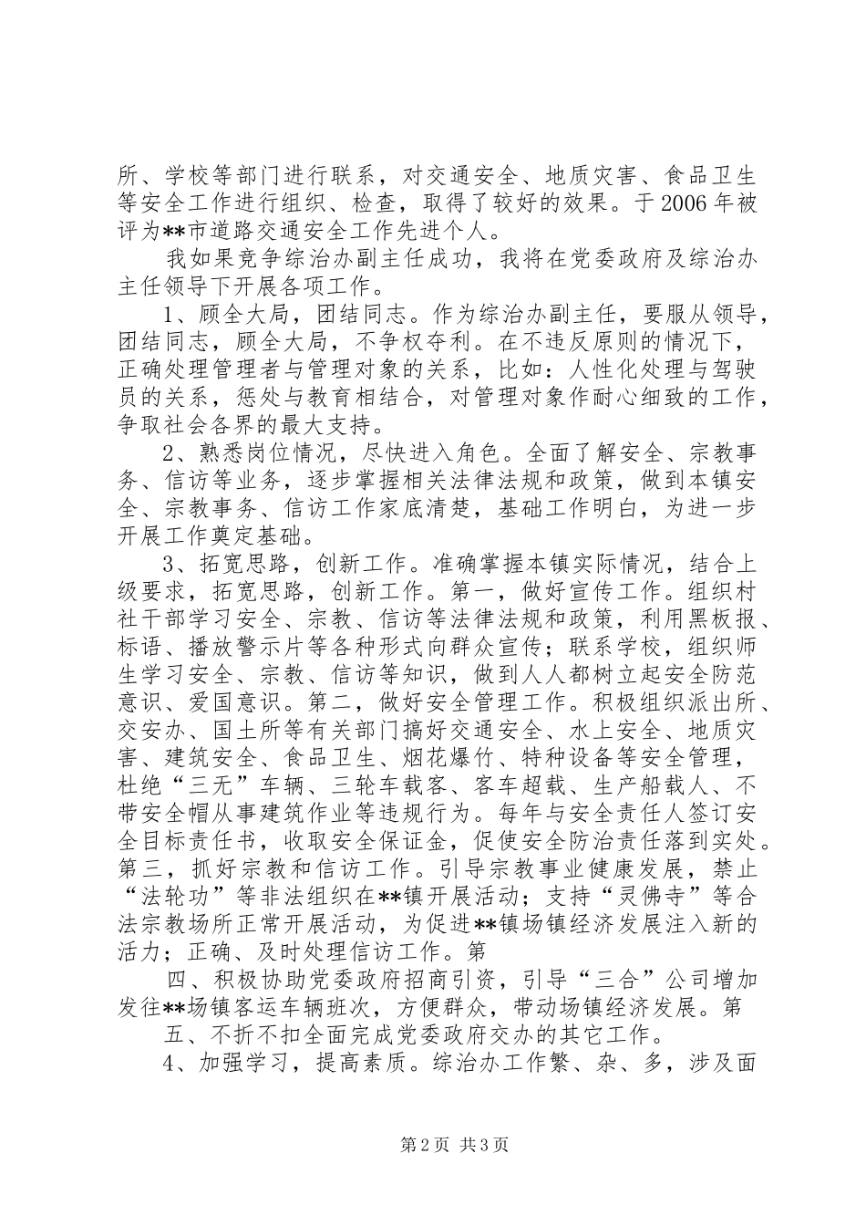 8分钟内综治办副主任致辞演讲稿_第2页