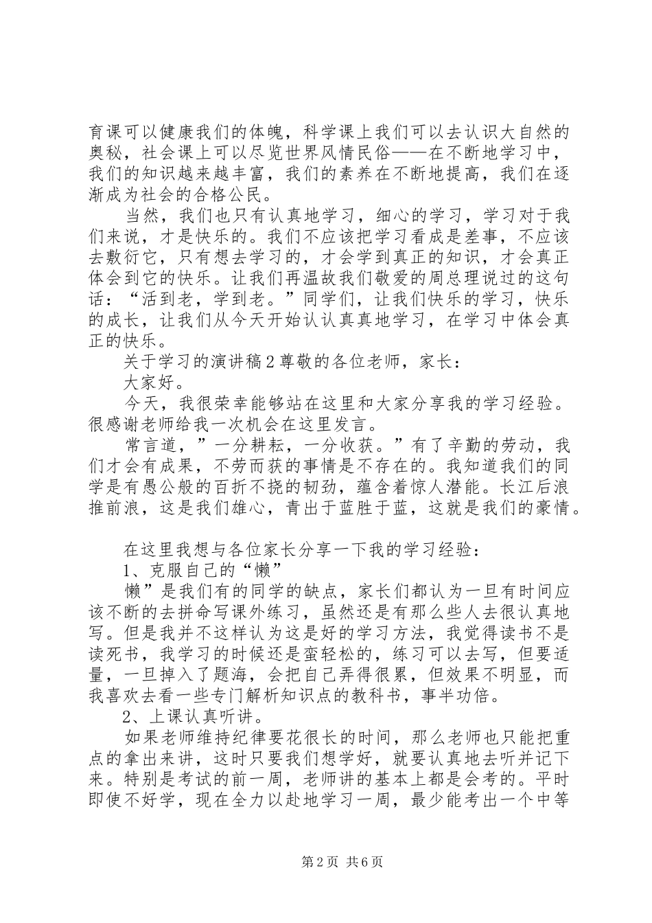关于学习的致辞演讲稿5篇_第2页