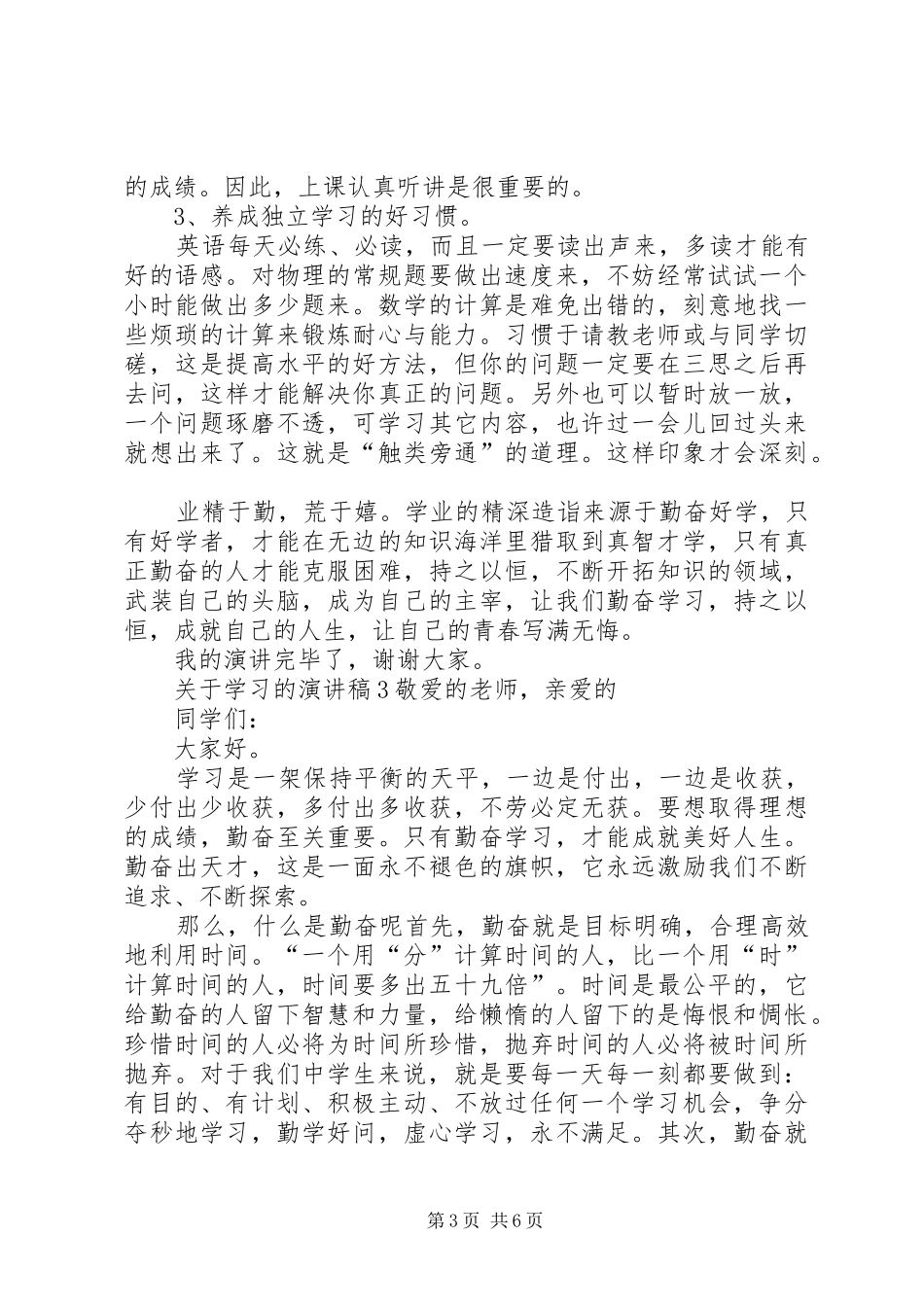 关于学习的致辞演讲稿5篇_第3页