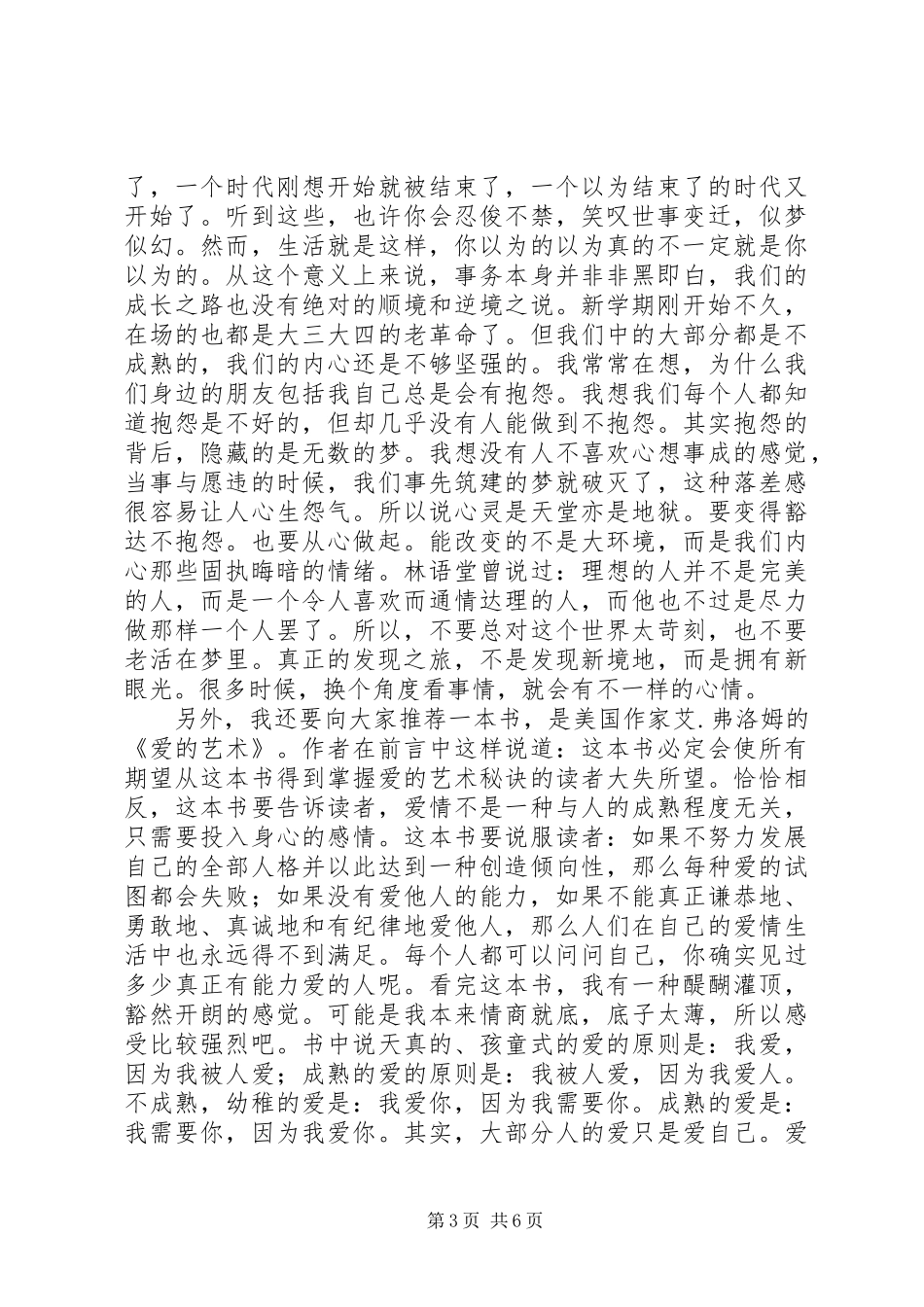 黄晨江关于品质的演讲稿范文_第3页