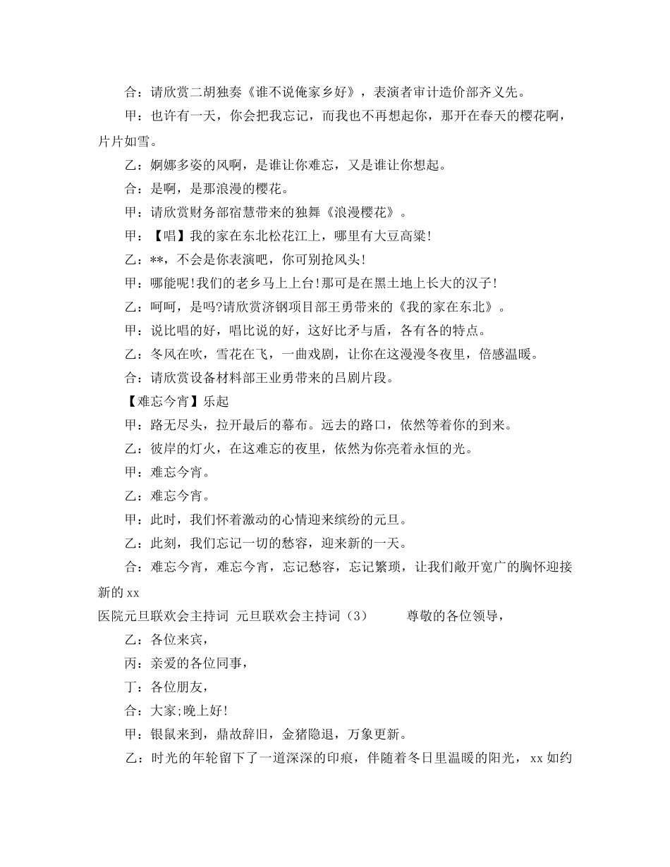 喜迎国庆66周年晚会主持词 _第2页