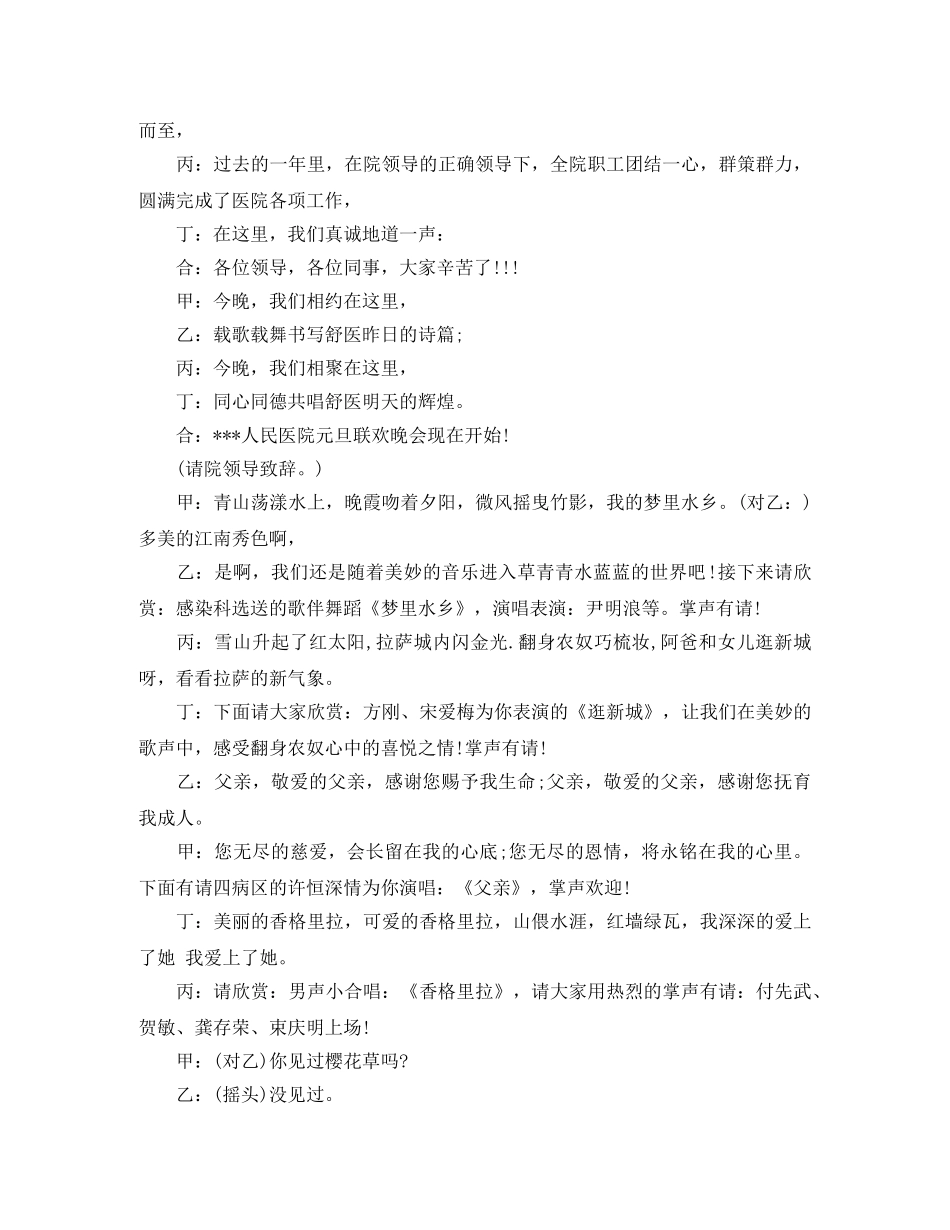 喜迎国庆66周年晚会主持词 _第3页