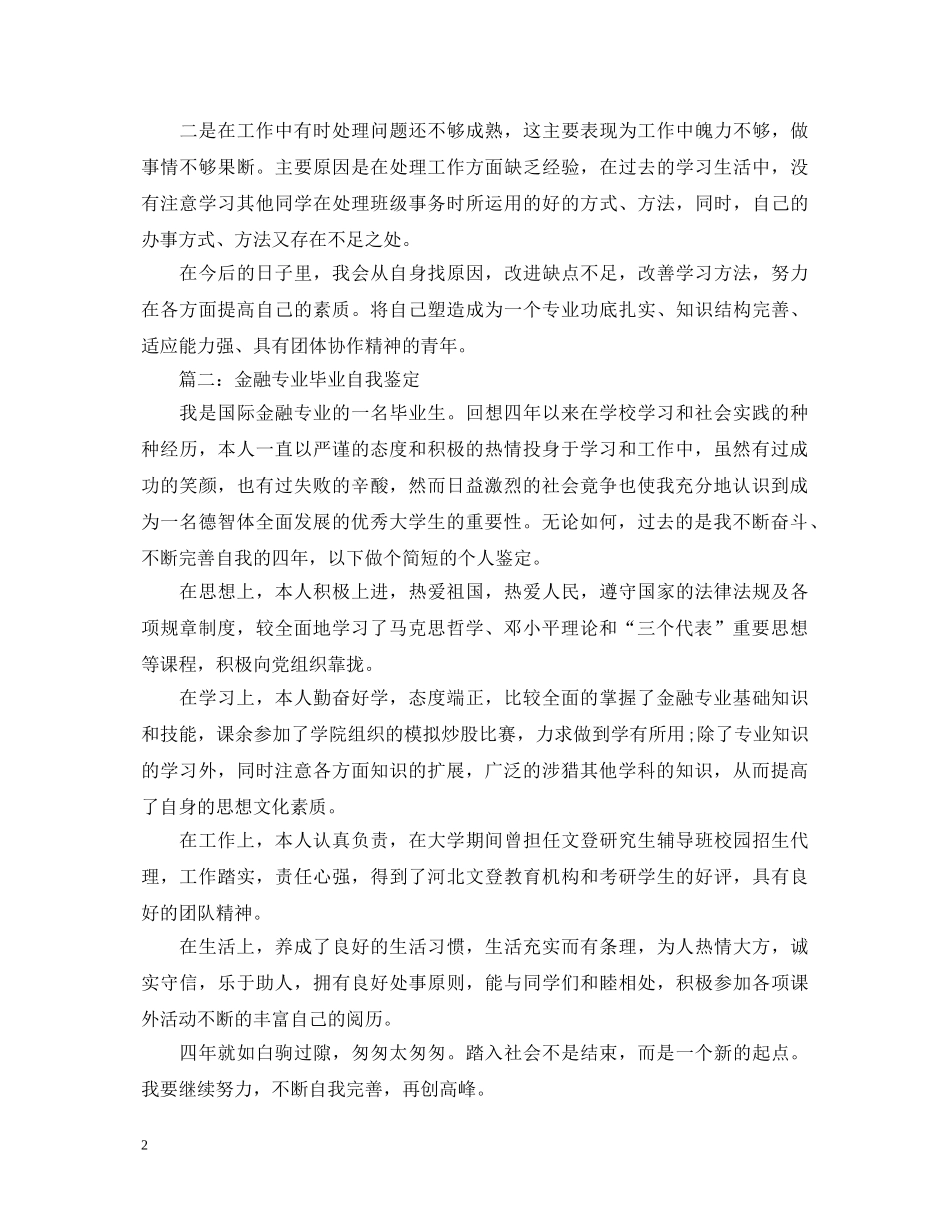 金融专业自我鉴定分享 _第2页