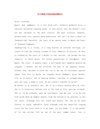 关于感恩父母英语演讲稿范文 
