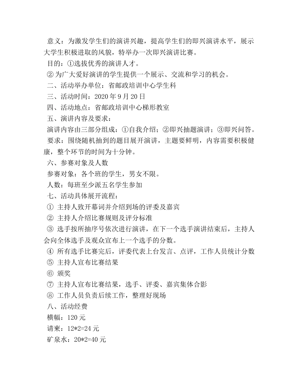 演讲比赛横幅标语 _第2页