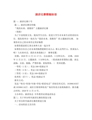 演讲比赛横幅标语 