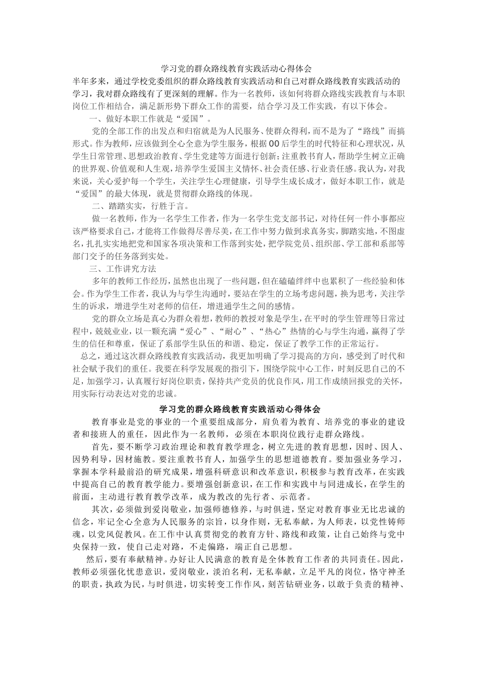 作为一名教师_第1页