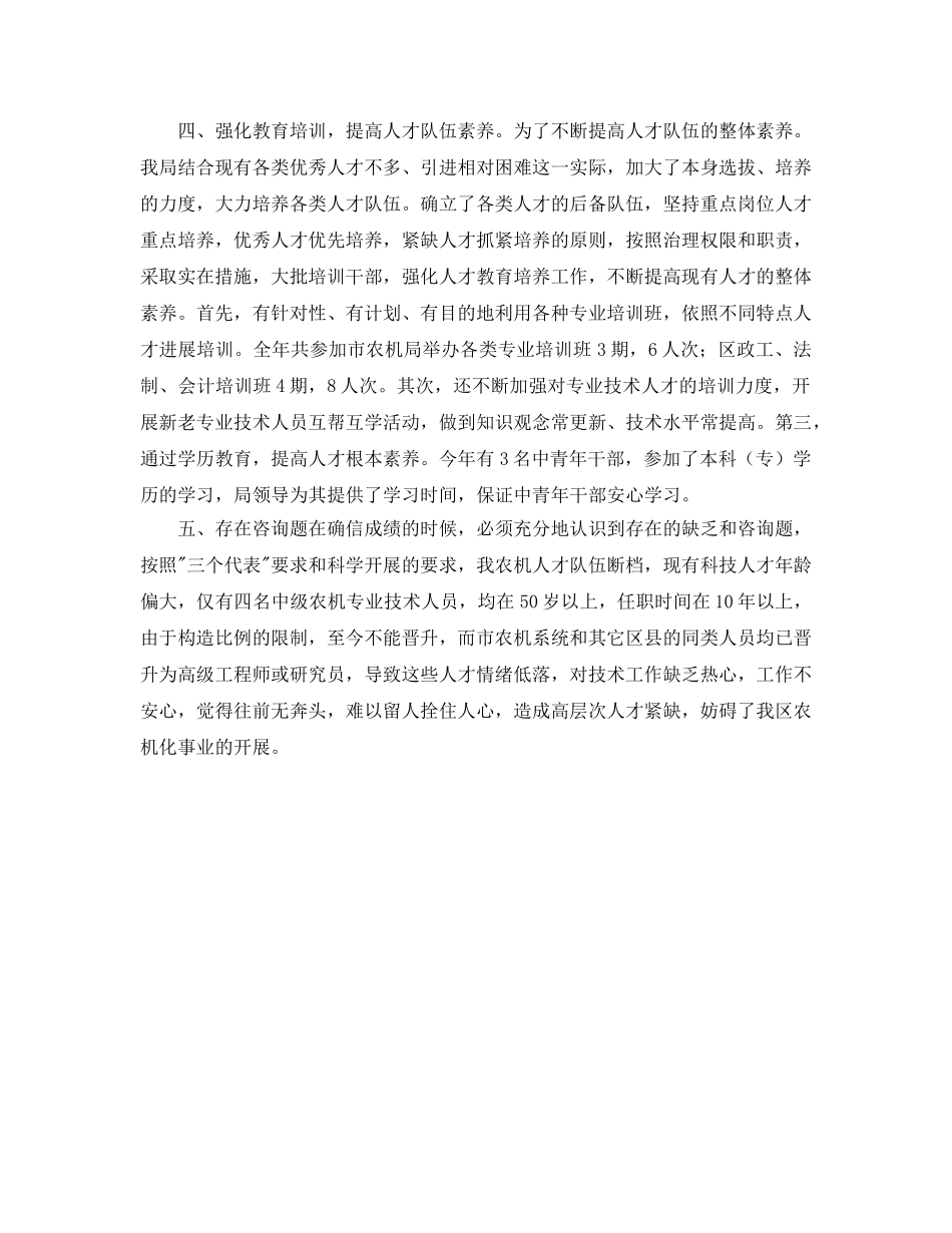 农机人才工作的自我参考总结（通用） _第2页