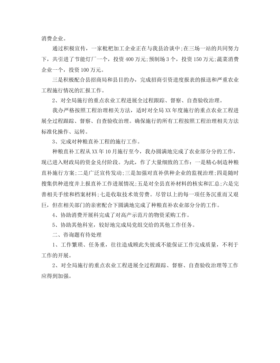 农业局项目办工作的自我参考总结（通用） _第2页