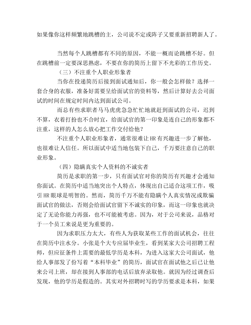 为什么他们面试很难成功 _第2页