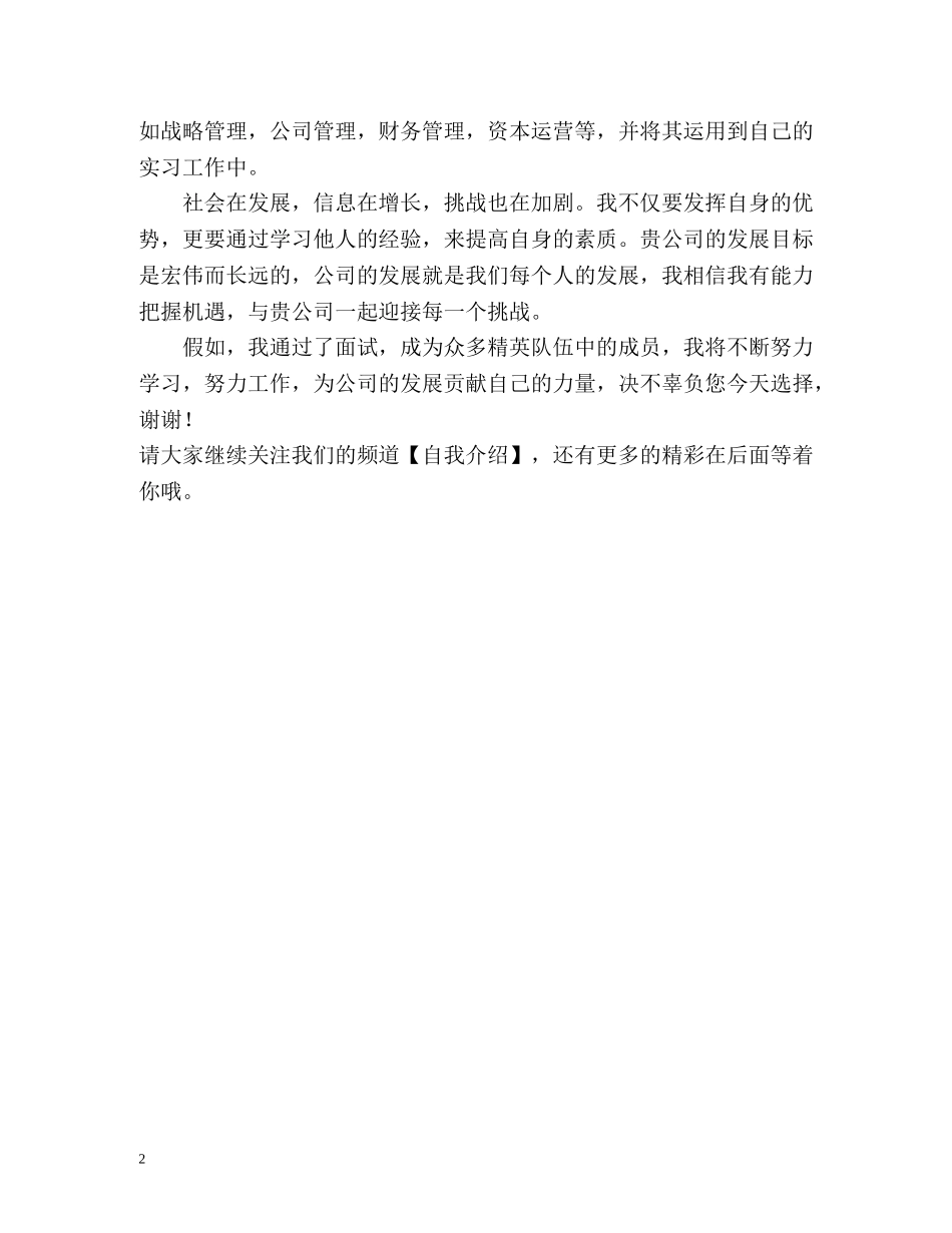 经济管理学院学生的自我介绍 _第2页