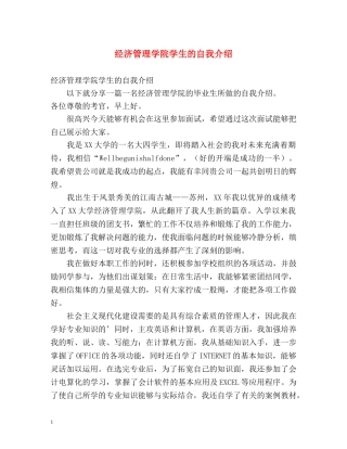 经济管理学院学生的自我介绍 