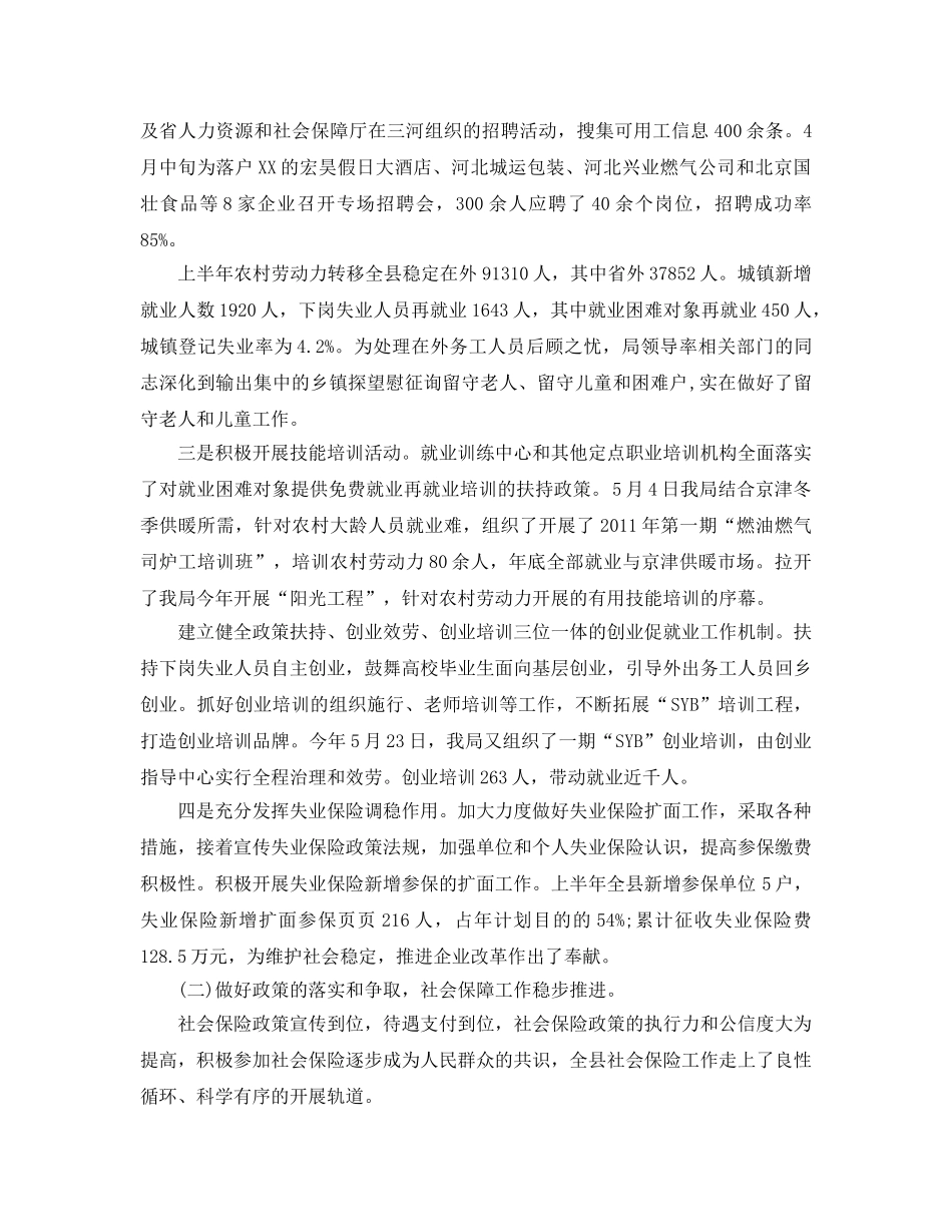 人社局上半年工作自我参考总结（通用） _第2页
