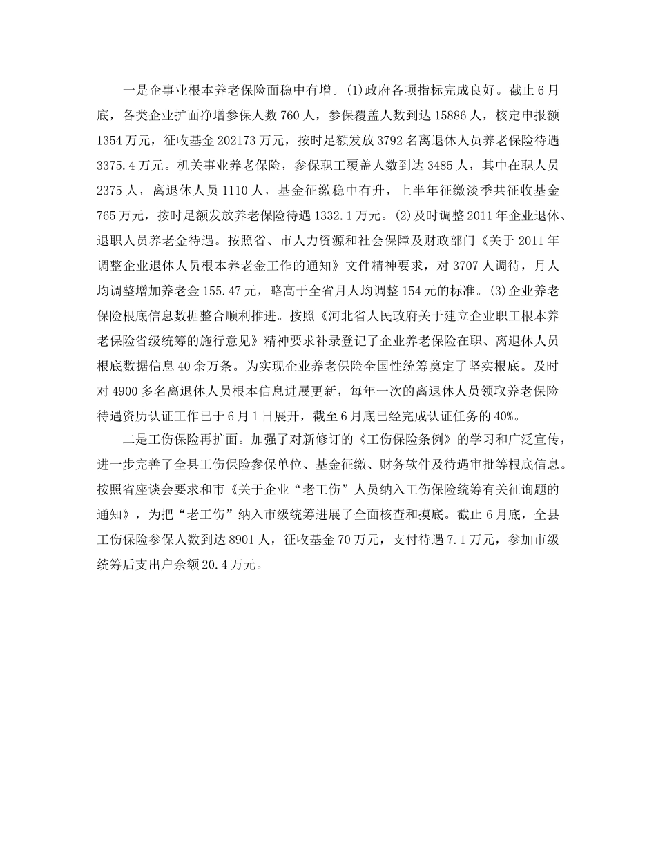 人社局上半年工作自我参考总结（通用） _第3页