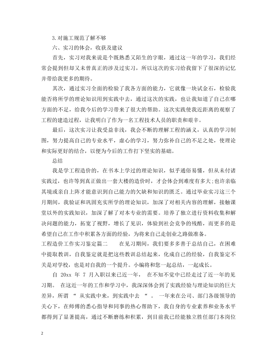 工程造价工作实习鉴定 _第2页