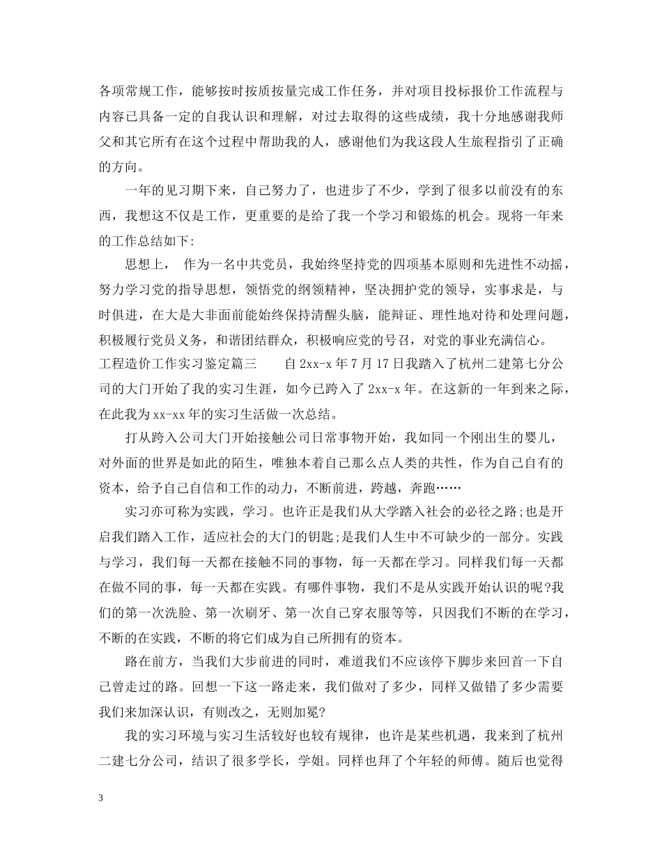 工程造价工作实习鉴定 _第3页