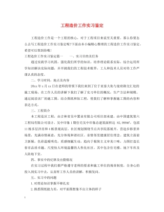 工程造价工作实习鉴定 