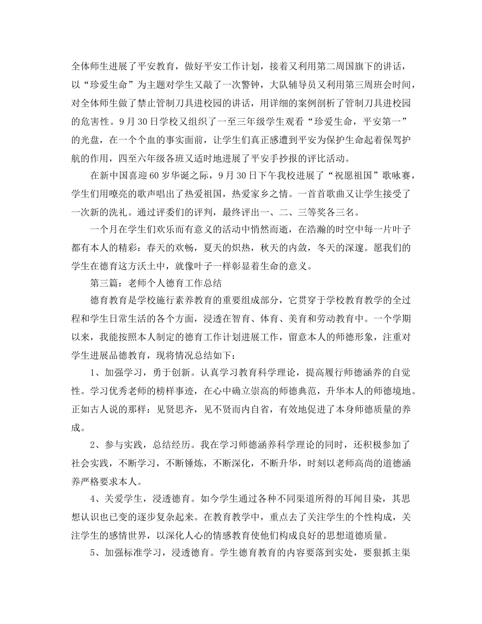 骨干班主任教师半年德育工作参考总结（通用） _第3页