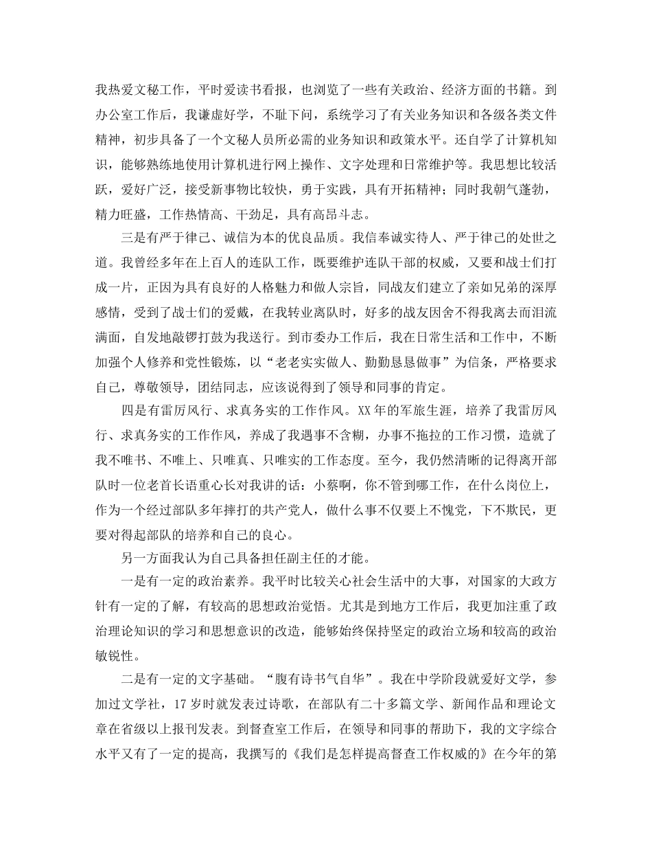 市委办公室副主任竞聘演讲稿 _第2页