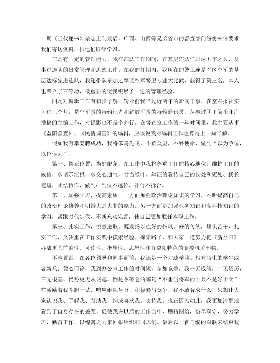 市委办公室副主任竞聘演讲稿 _第3页