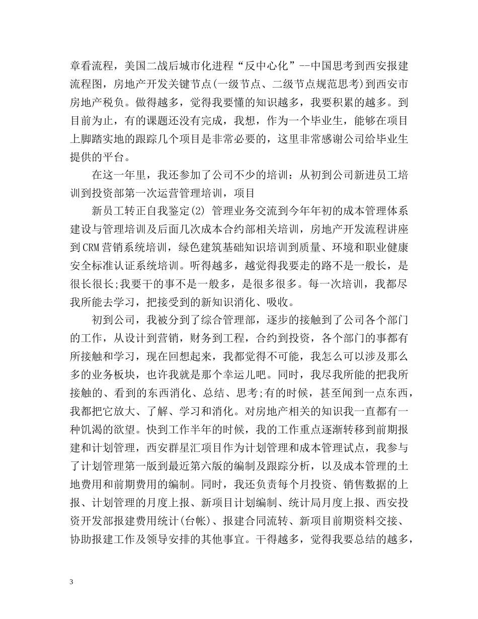 国企员工转正自我鉴定 (2) _第3页