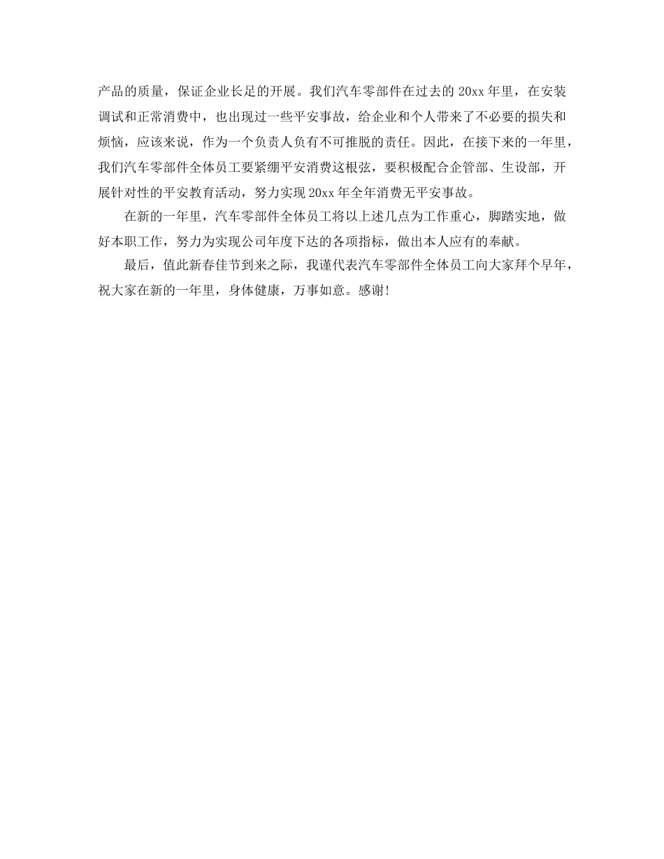 汽车零部件生产车间个人工作参考总结（通用） _第2页