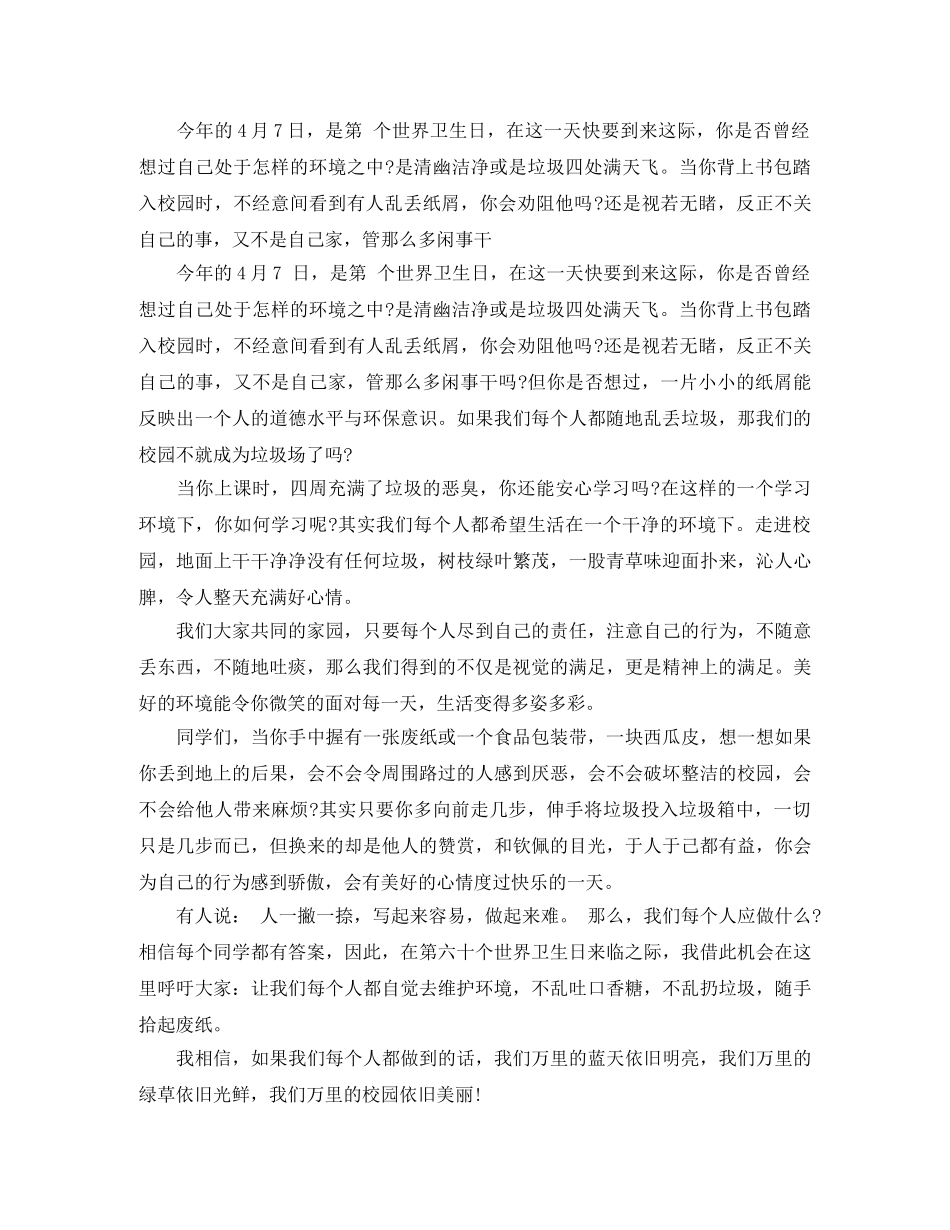 关于世界卫生日的演讲稿3篇 _第2页