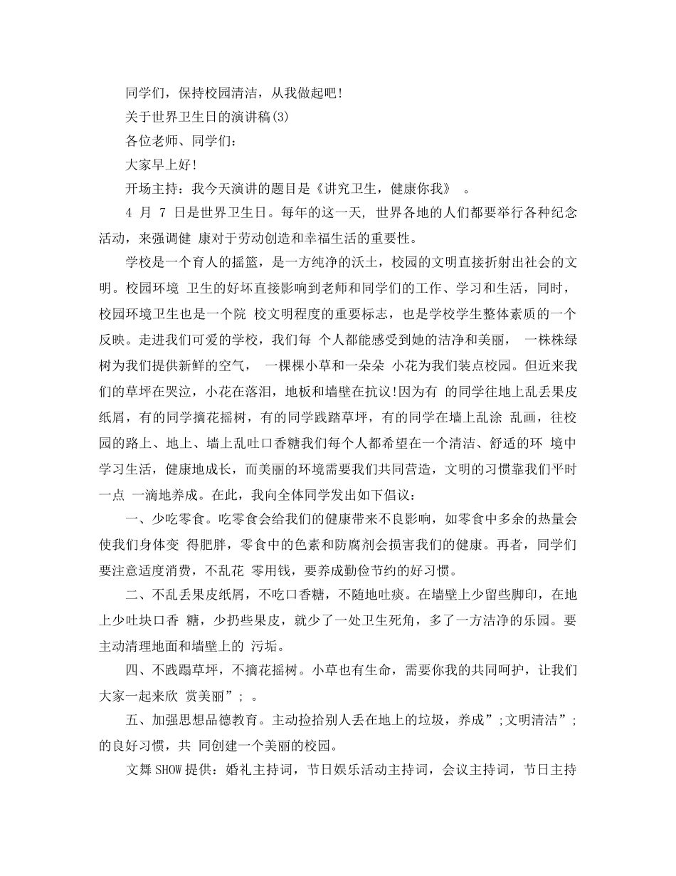关于世界卫生日的演讲稿3篇 _第3页