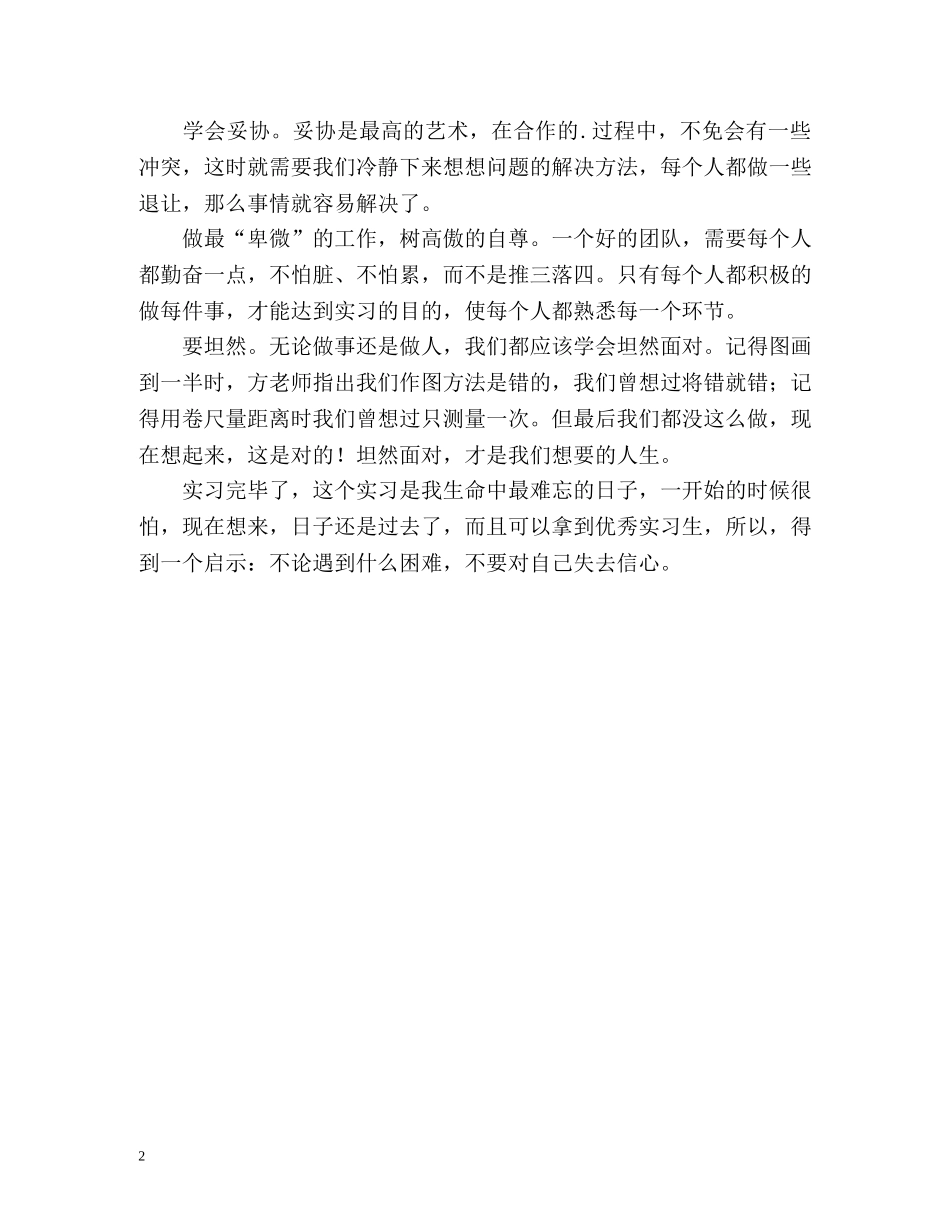 在校生实习自我鉴定 _第2页