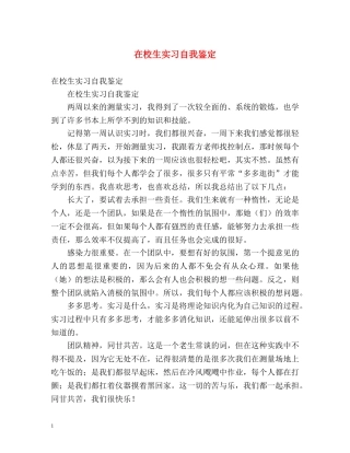在校生实习自我鉴定 