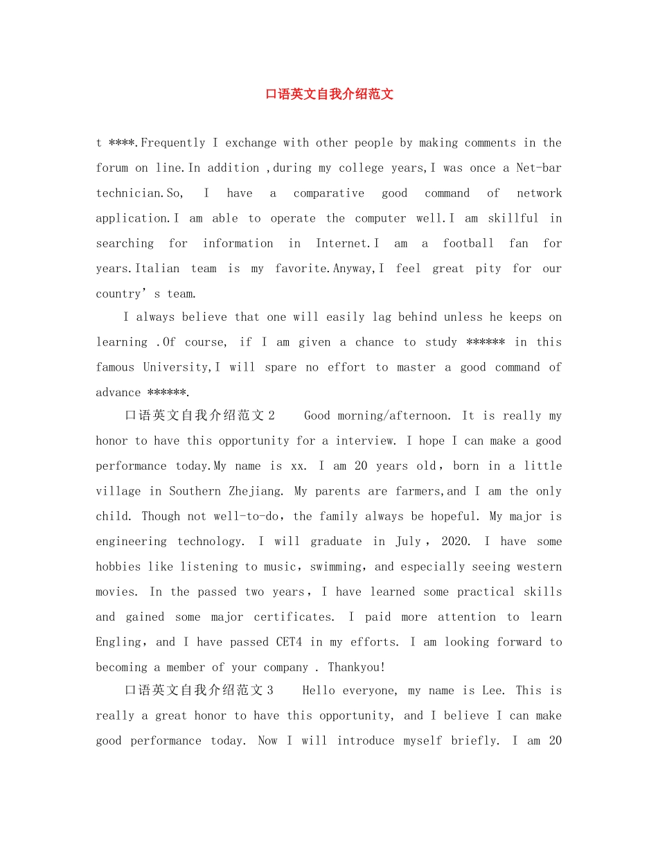 口语英文自我介绍范文 _第1页