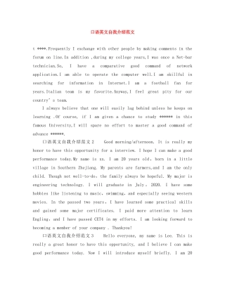 口语英文自我介绍范文 