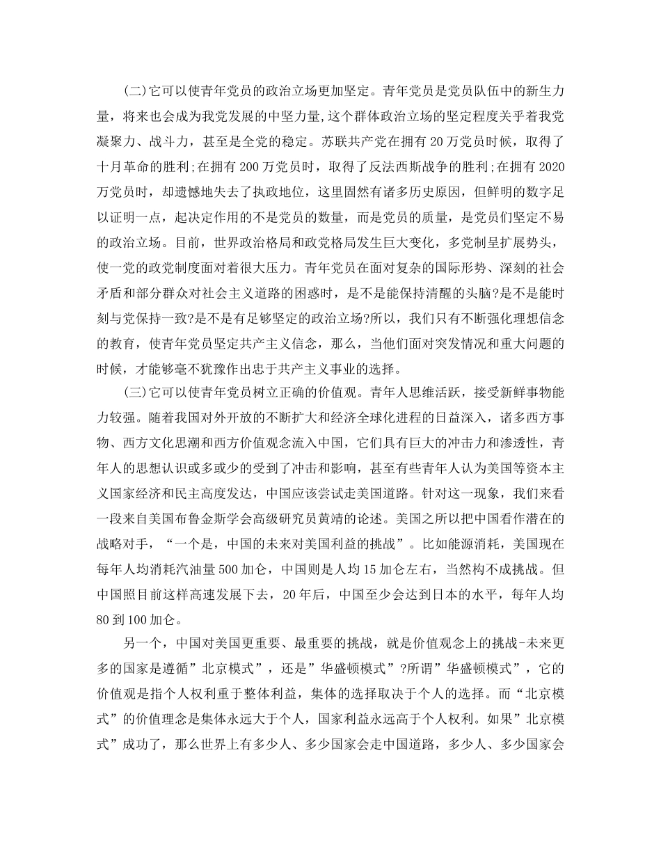 青年干部信仰演讲稿 _第2页