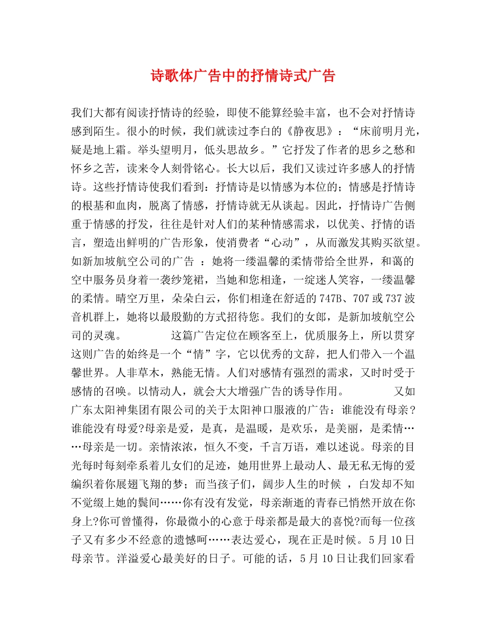 诗歌体广告中的抒情诗式广告 _第1页