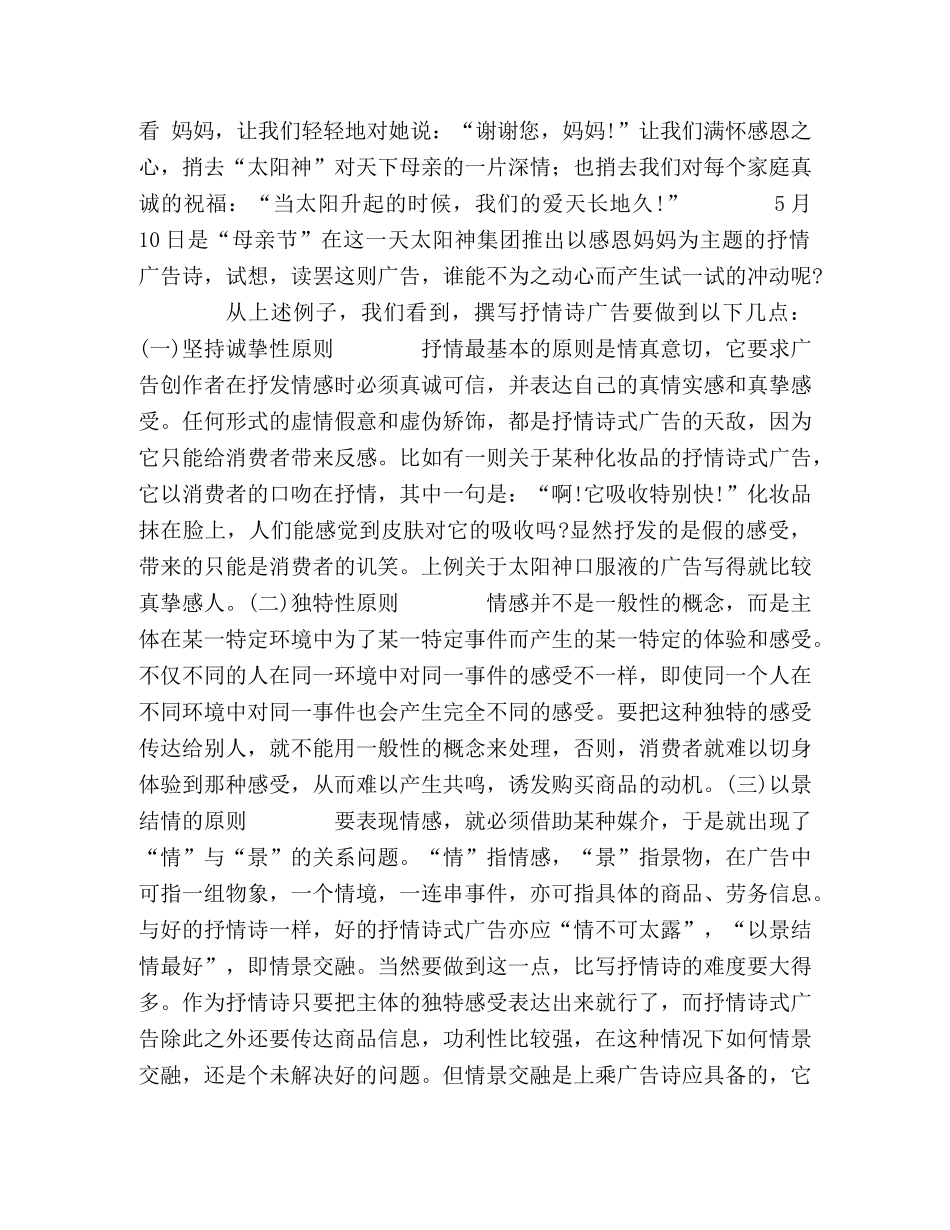 诗歌体广告中的抒情诗式广告 _第2页