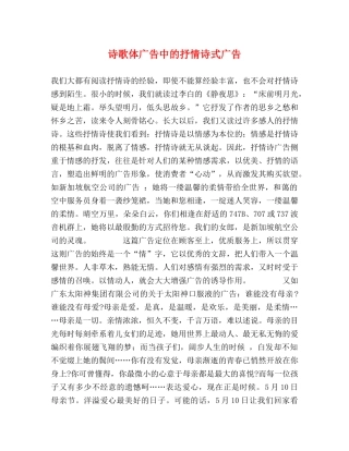 诗歌体广告中的抒情诗式广告 