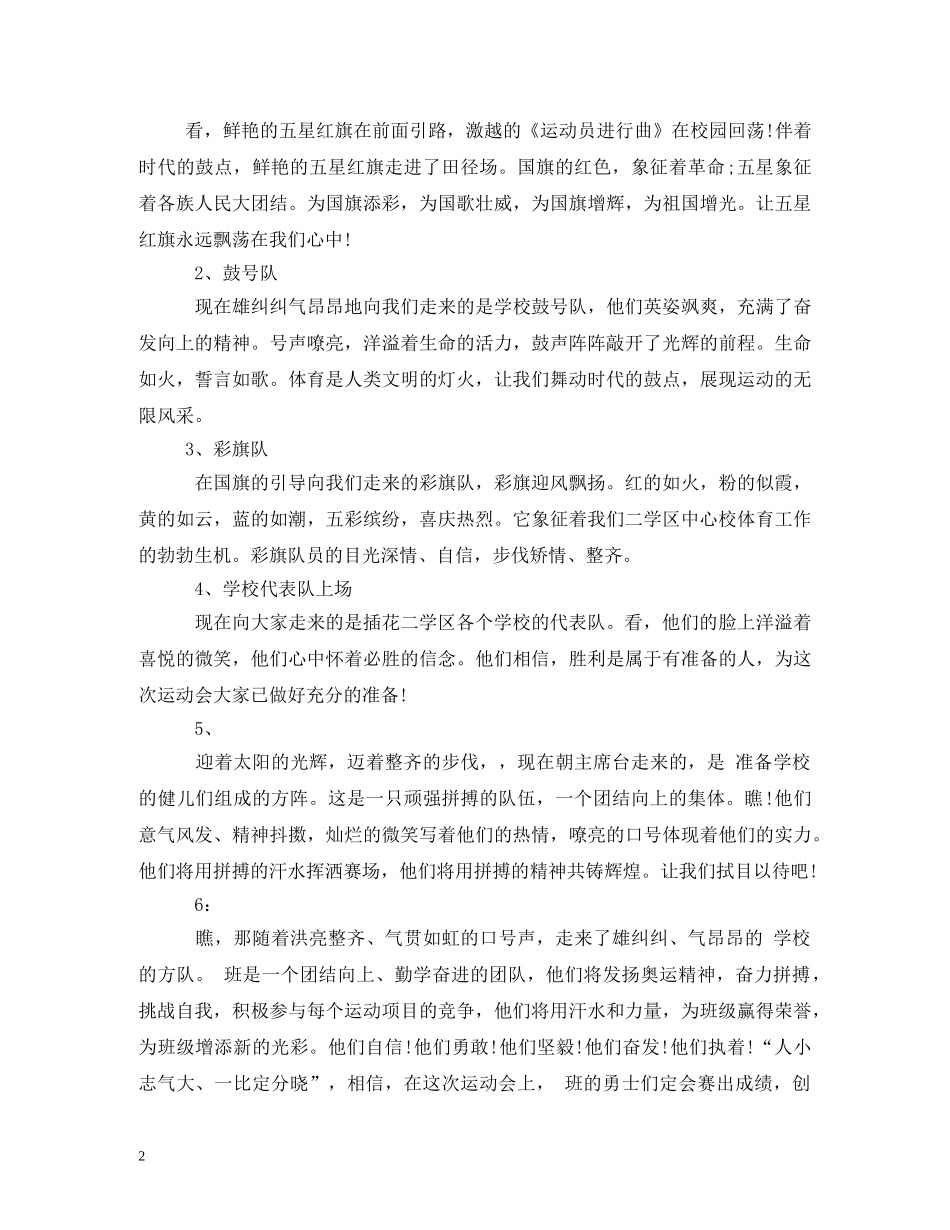 秋季运动会开幕式主持词 _第2页
